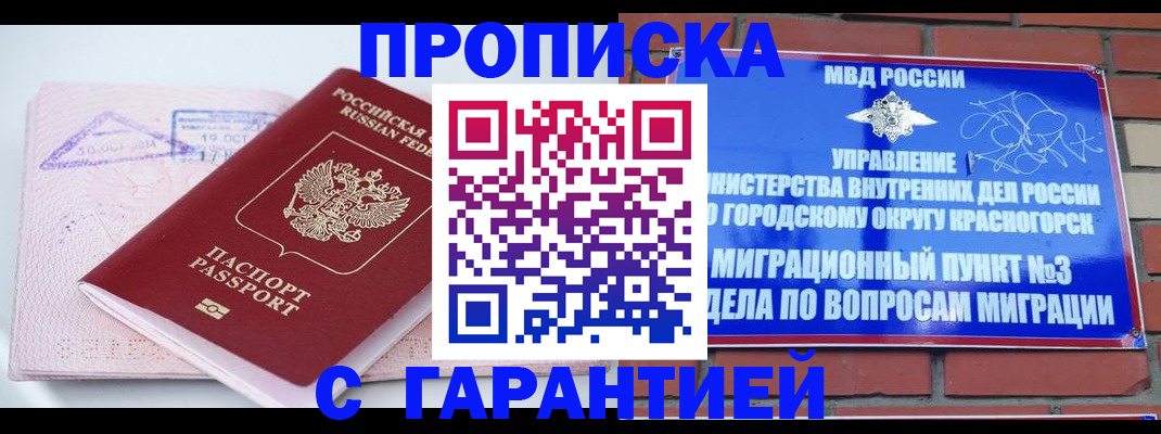 прописка законно в Еманжелинске